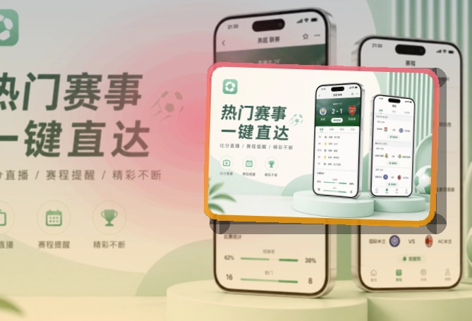 MK体育比分资讯更好查看，移动端回访应用